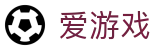 爱游戏-官方平台-全高清赛事全覆盖